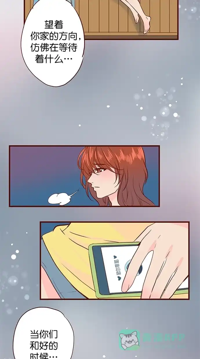 《蛋男情缘》第150话 第15页