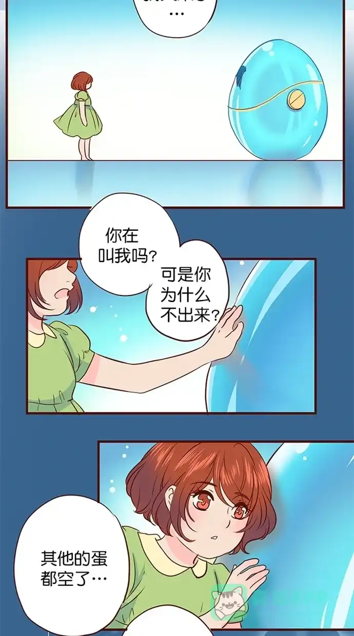 《蛋男情缘》第151话 第11页