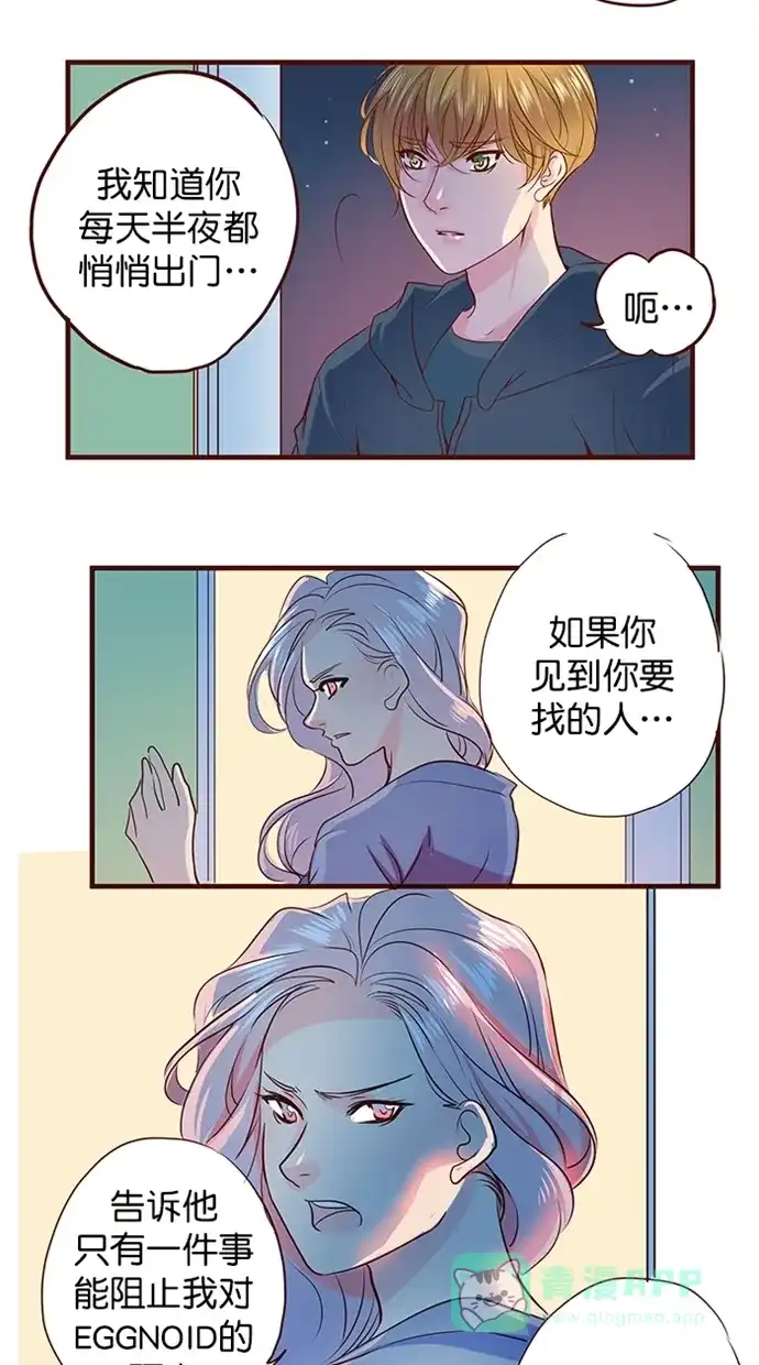 《蛋男情缘》第151话 第26页