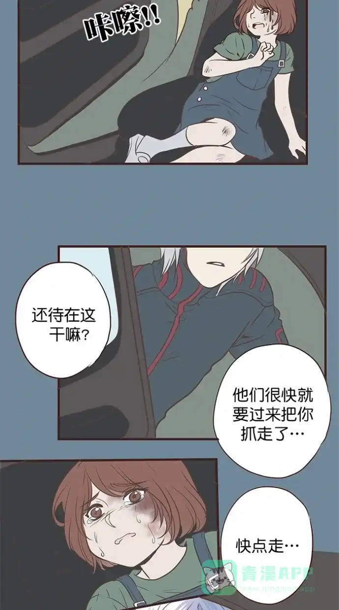 《蛋男情缘》第151话 第35页