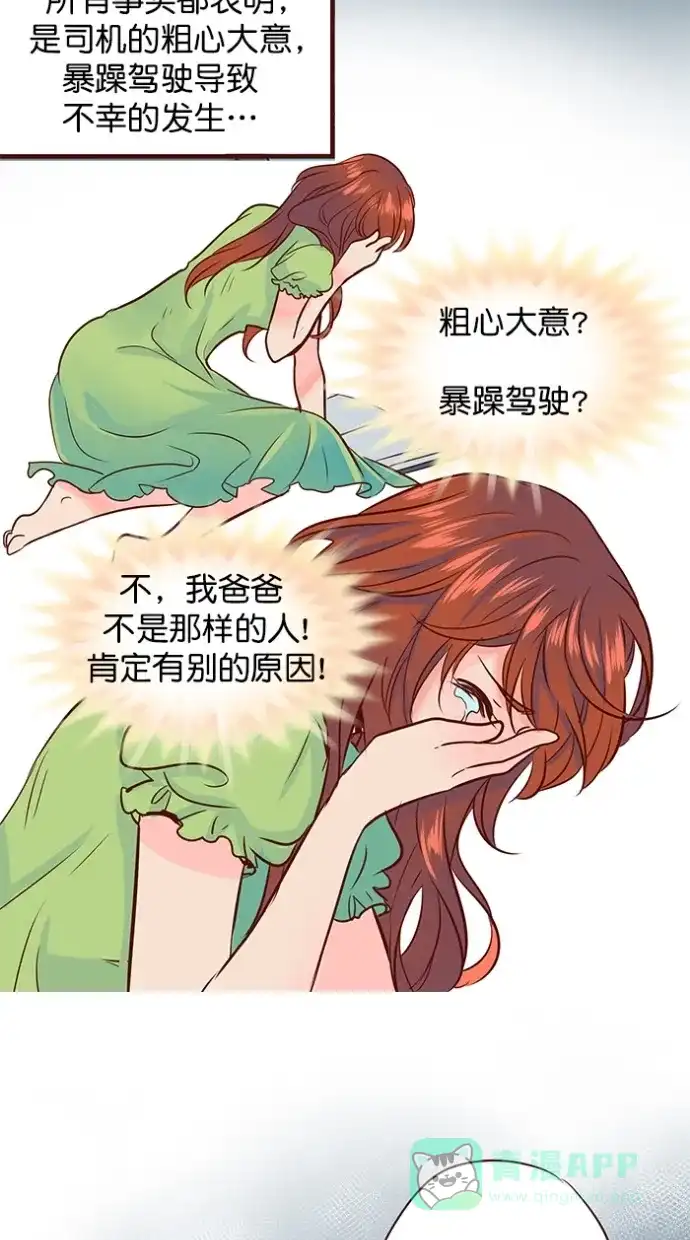《蛋男情缘》第151话 第32页