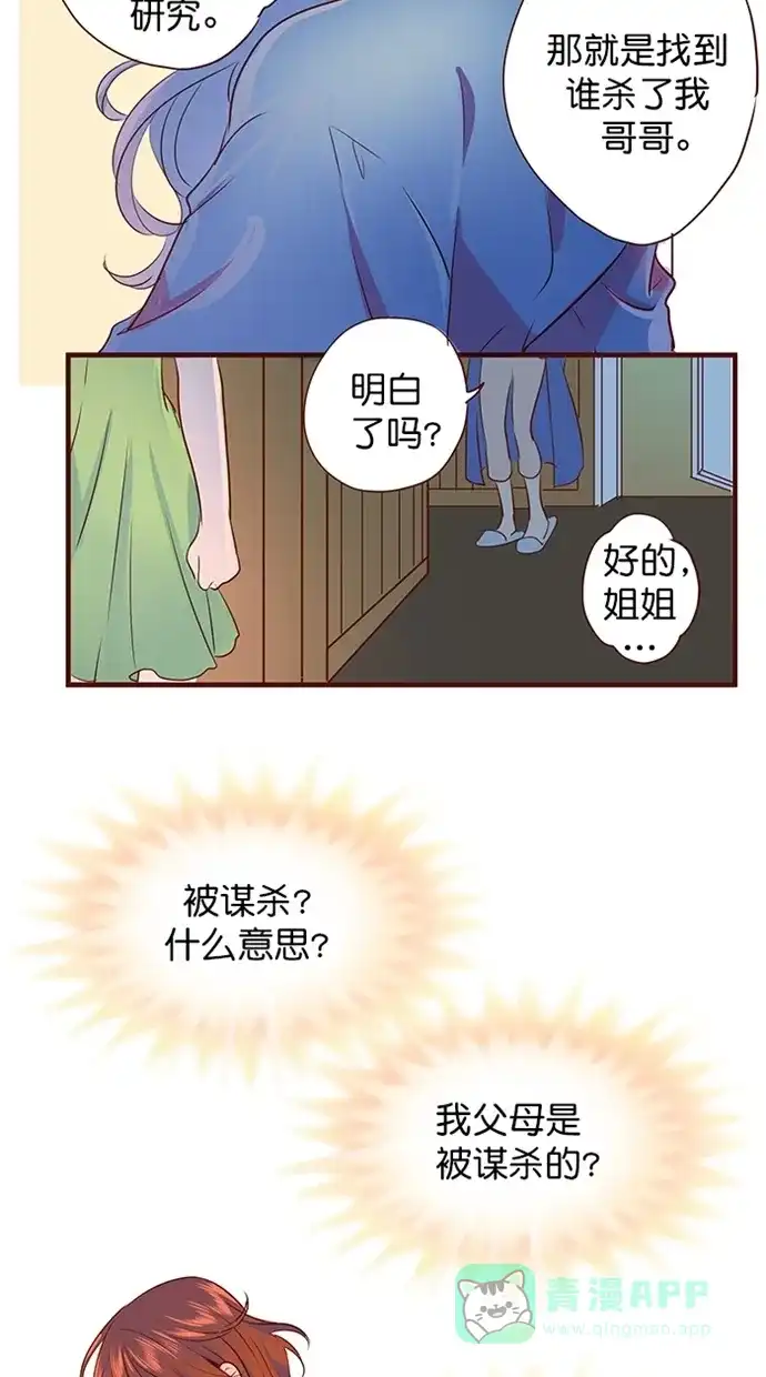 《蛋男情缘》第151话 第27页