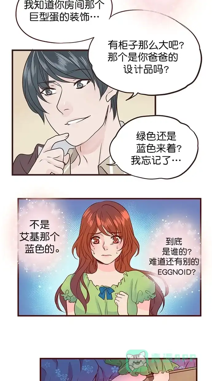 《蛋男情缘》第151话 第24页