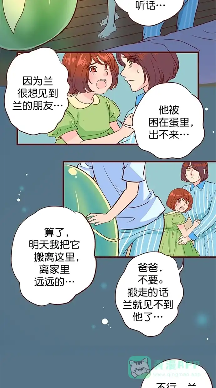 《蛋男情缘》第151话 第16页