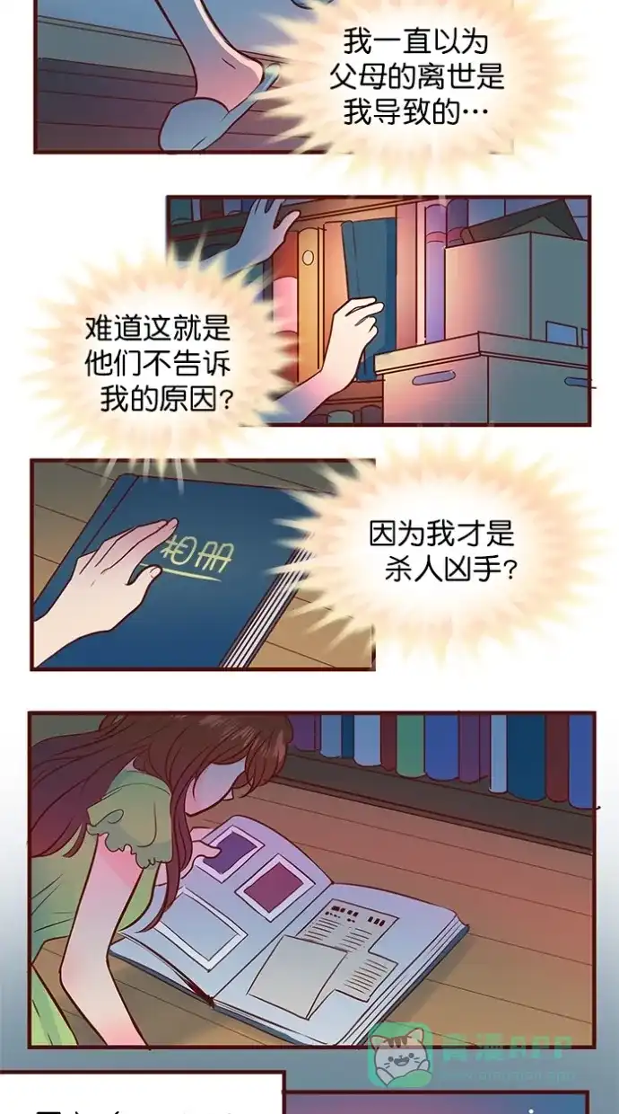 《蛋男情缘》第151话 第29页