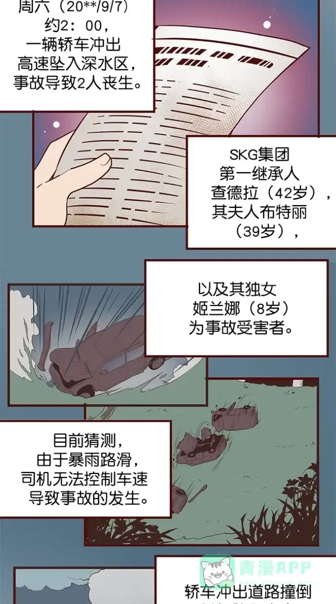 《蛋男情缘》第151话 第30页