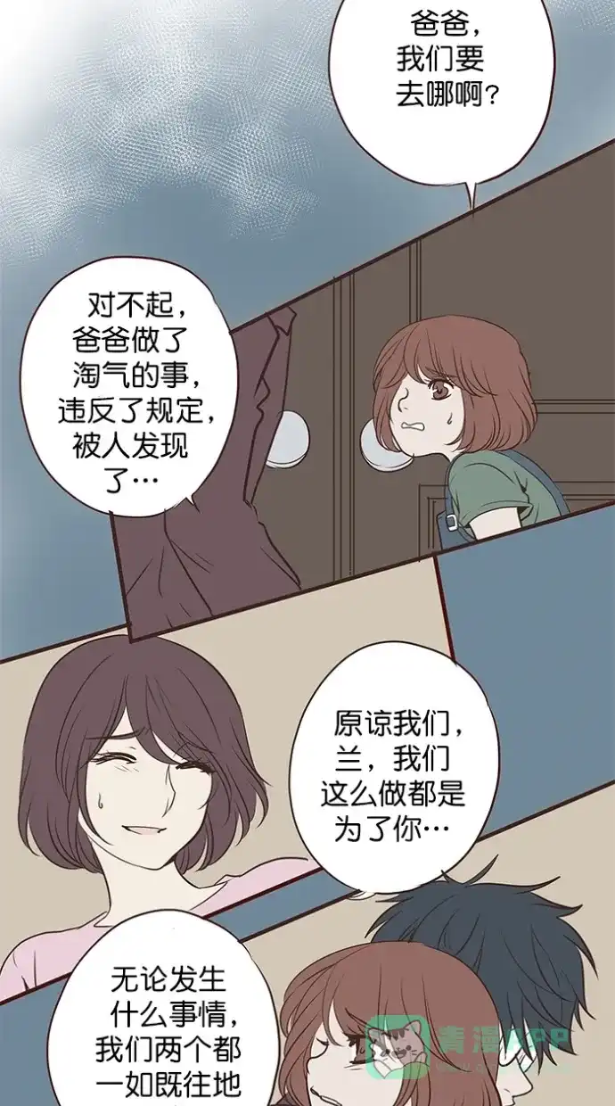 《蛋男情缘》第151话 第33页