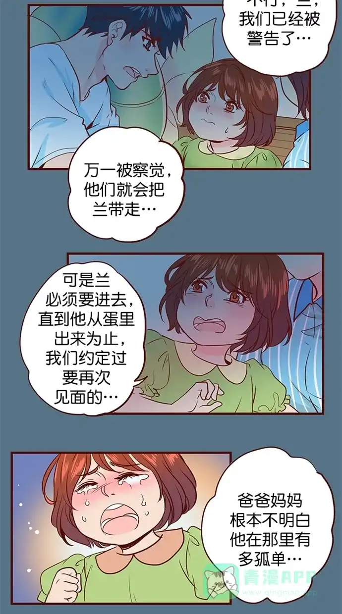《蛋男情缘》第151话 第17页