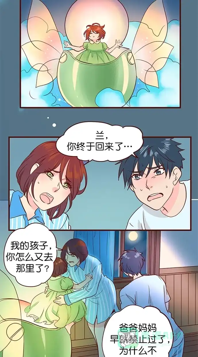 《蛋男情缘》第151话 第15页