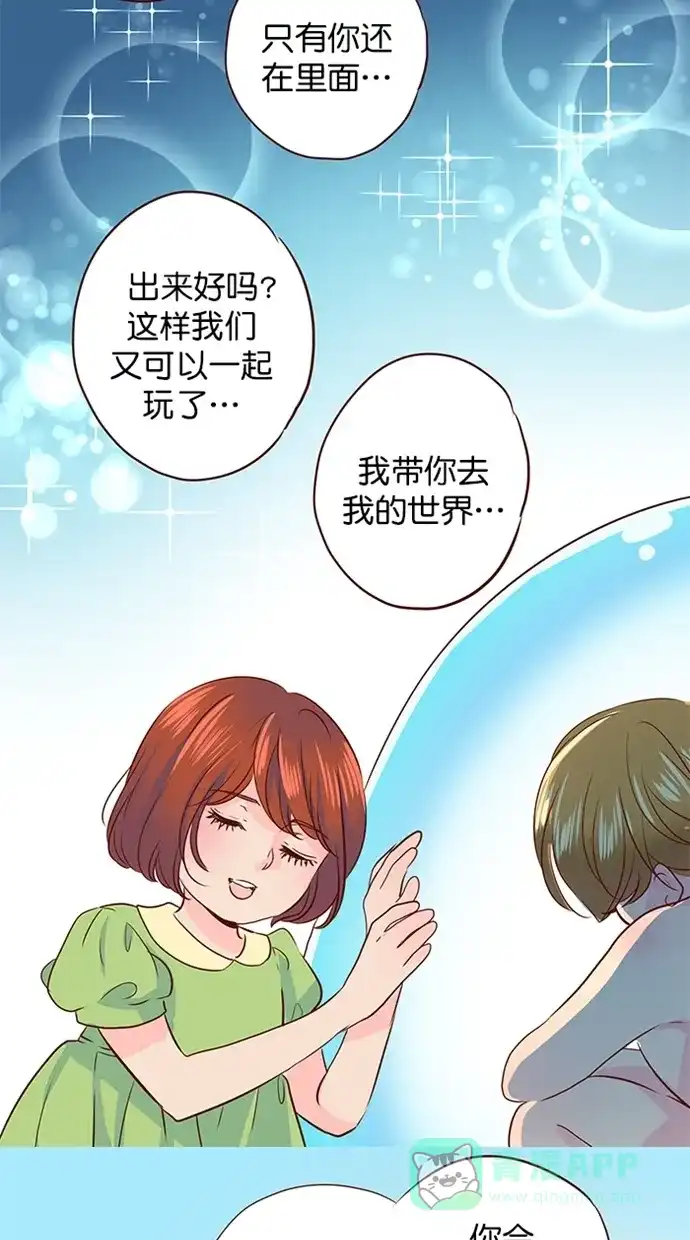 《蛋男情缘》第151话 第12页