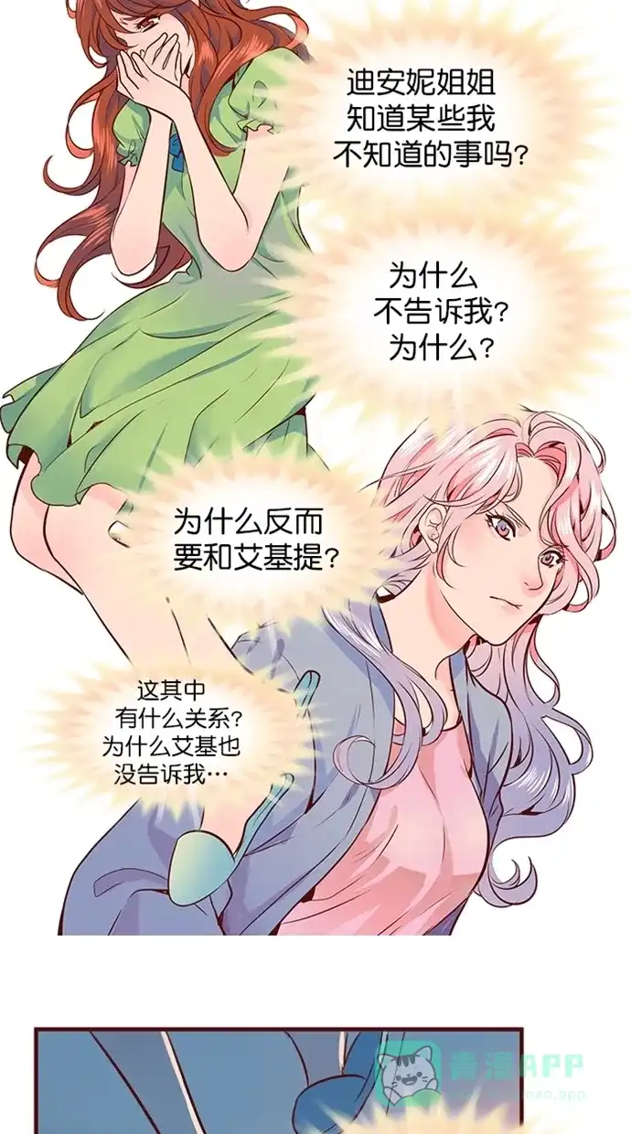 《蛋男情缘》第151话 第28页