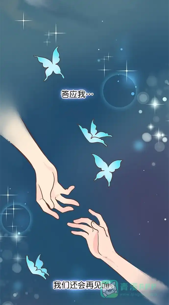 《蛋男情缘》第151话 第3页