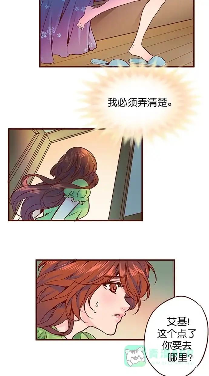 《蛋男情缘》第151话 第25页