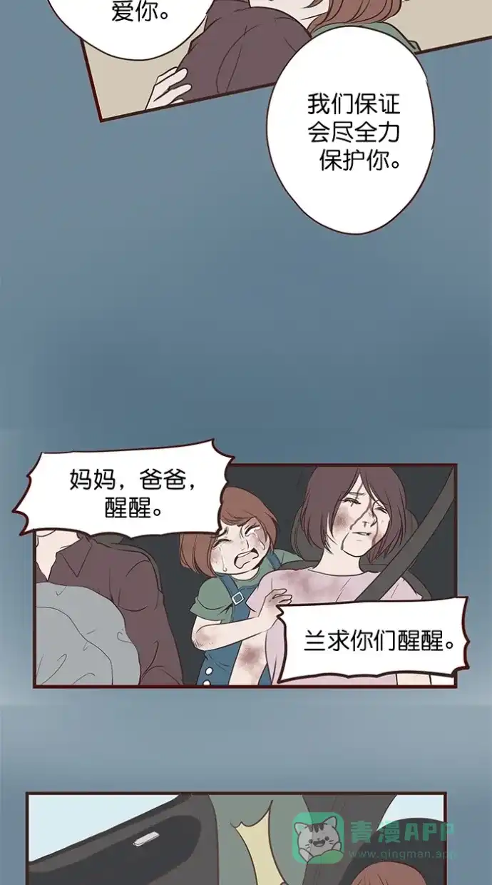 《蛋男情缘》第151话 第34页