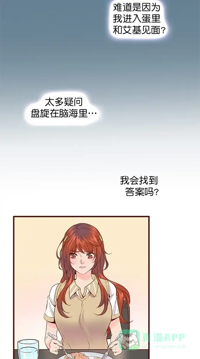 《蛋男情缘》第152话 第6页