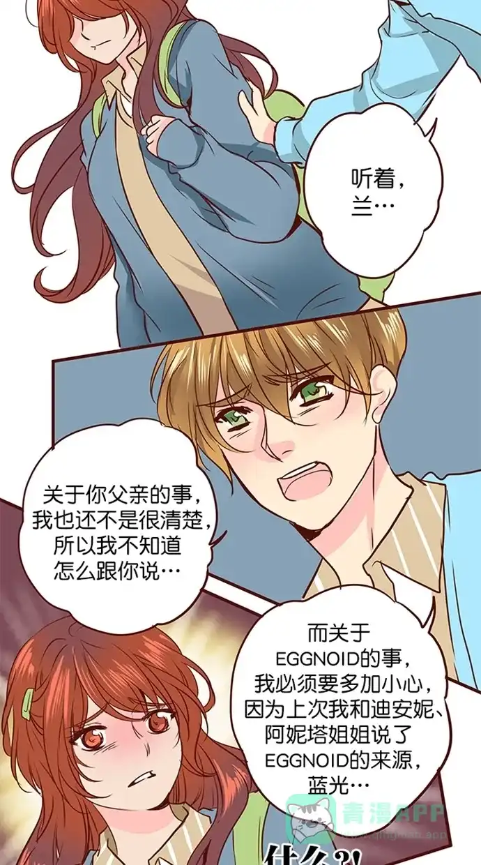 《蛋男情缘》第152话 第18页