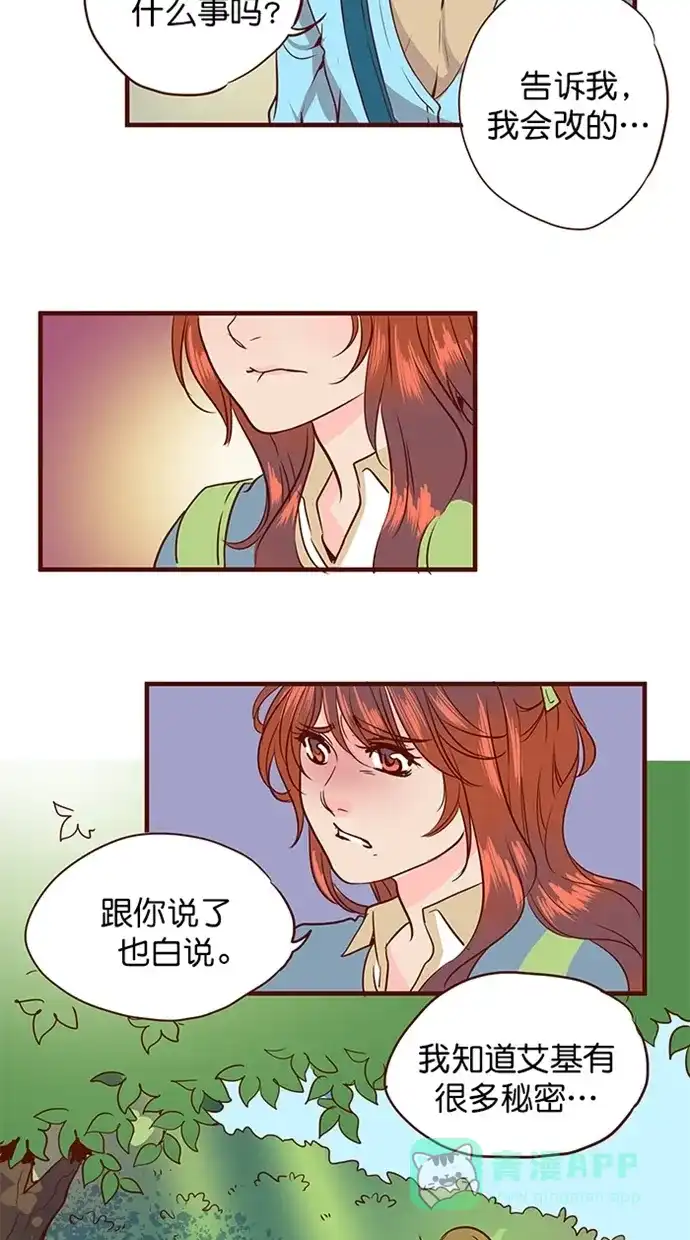 《蛋男情缘》第152话 第14页