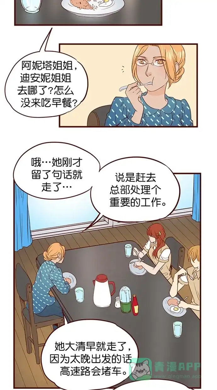 《蛋男情缘》第152话 第7页
