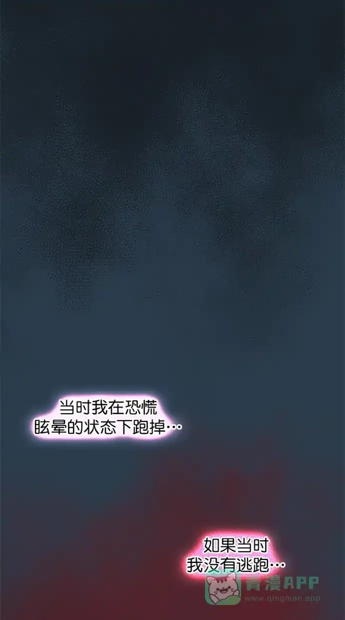 《蛋男情缘》第152话 第2页