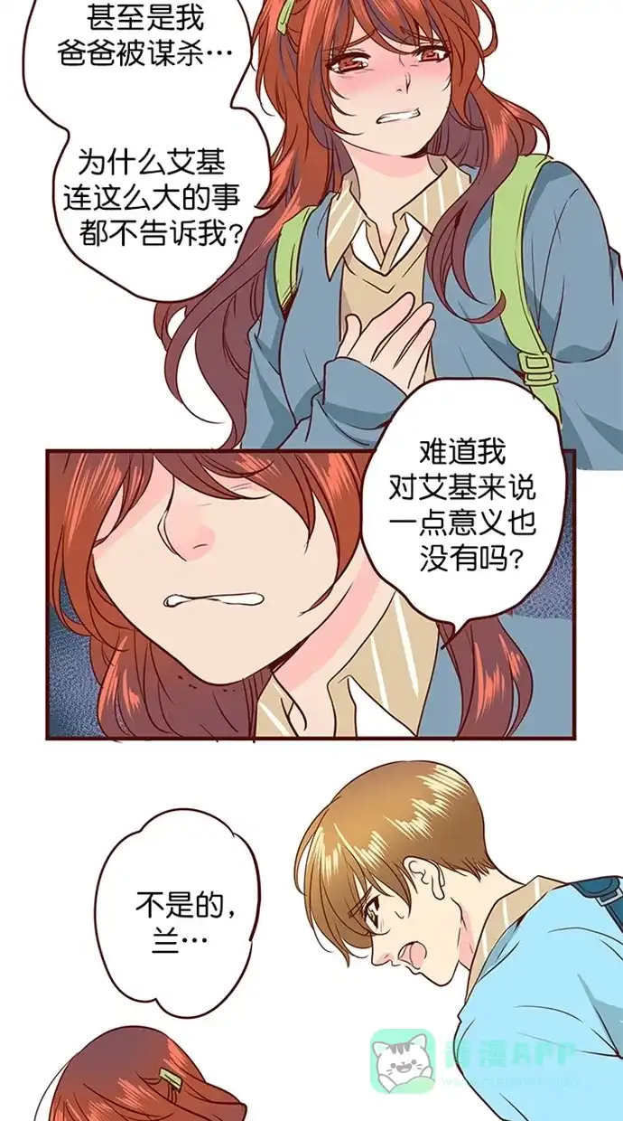 《蛋男情缘》第152话 第17页