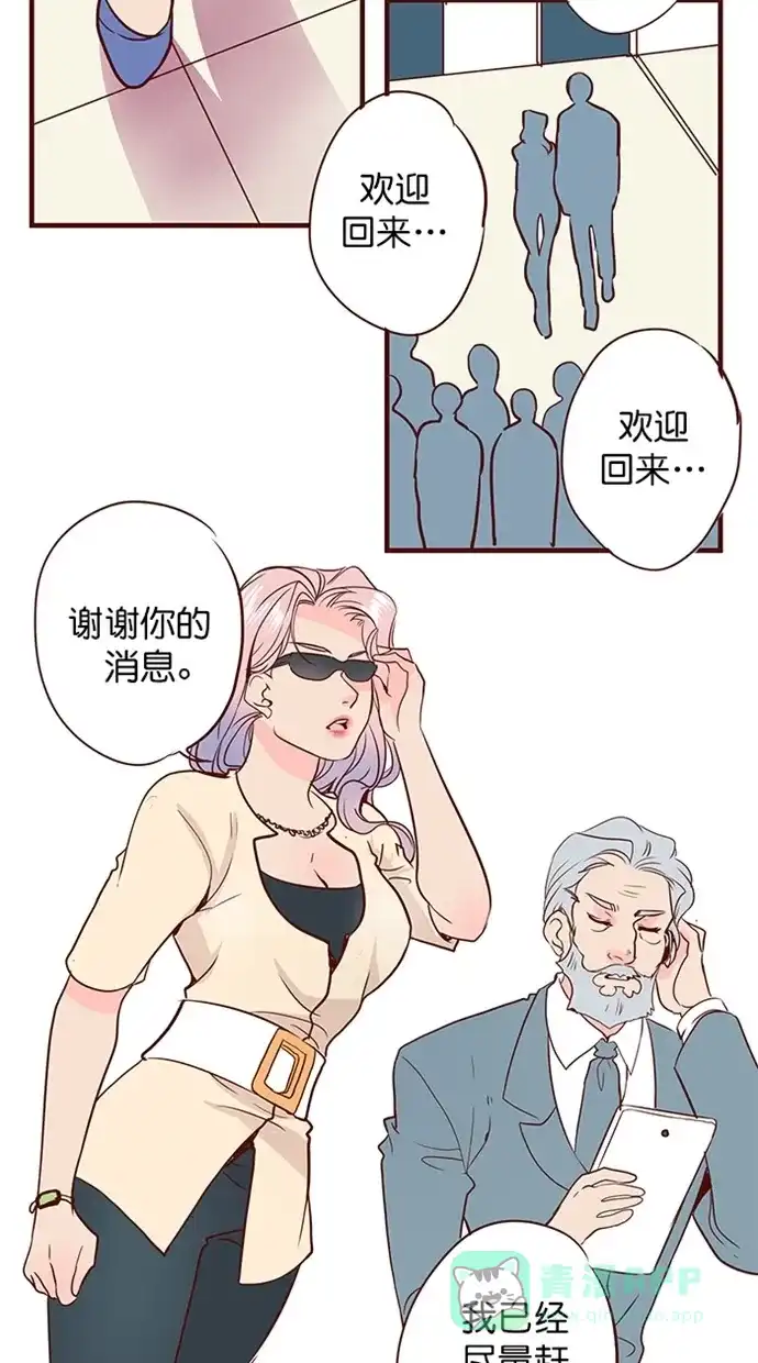 《蛋男情缘》第152话 第24页