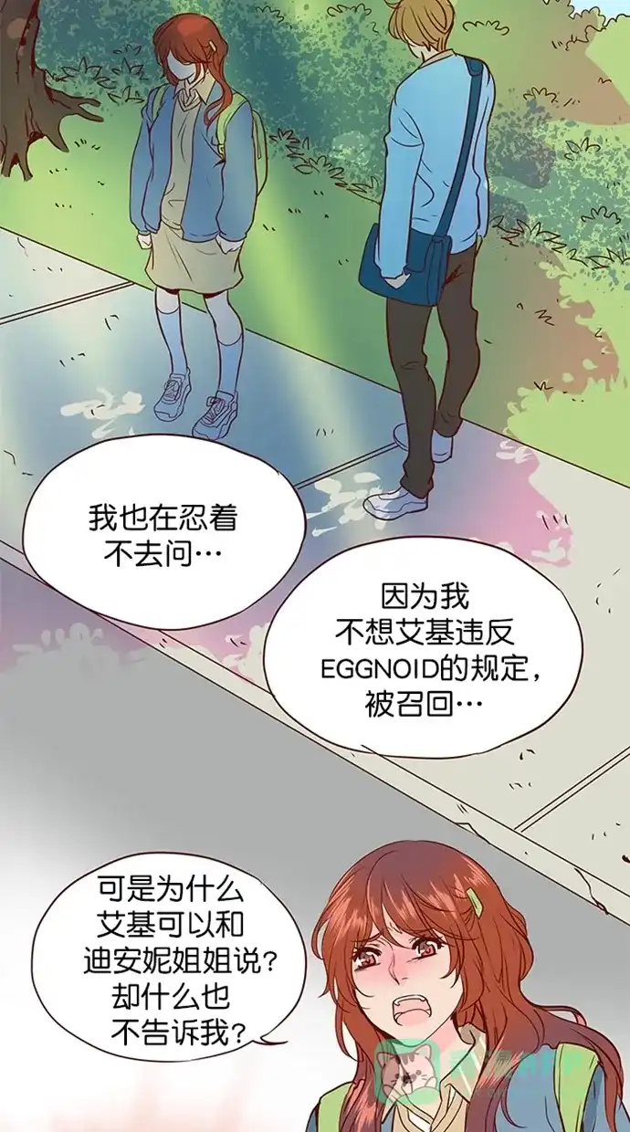 《蛋男情缘》第152话 第15页