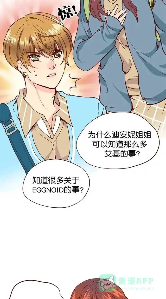 《蛋男情缘》第152话 第16页