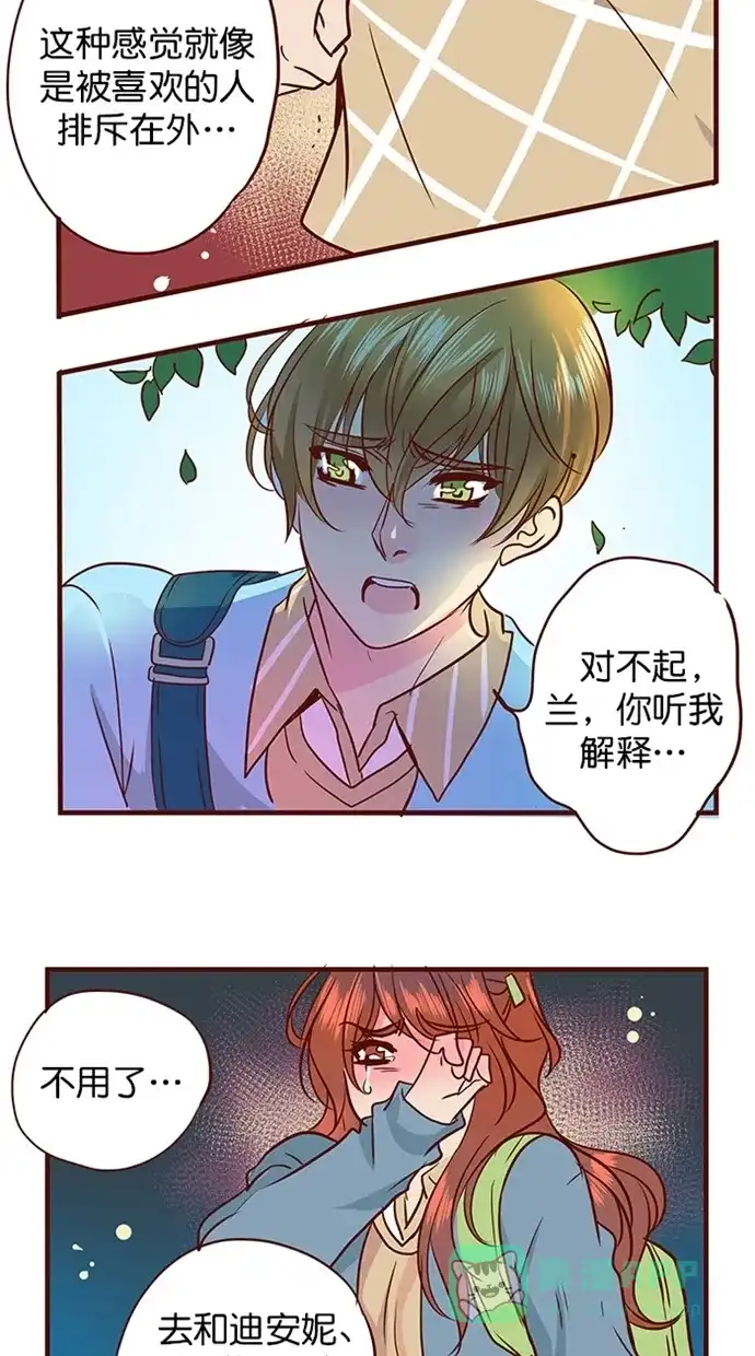 《蛋男情缘》第152话 第21页