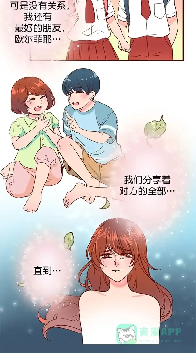 《蛋男情缘》第153话 第4页