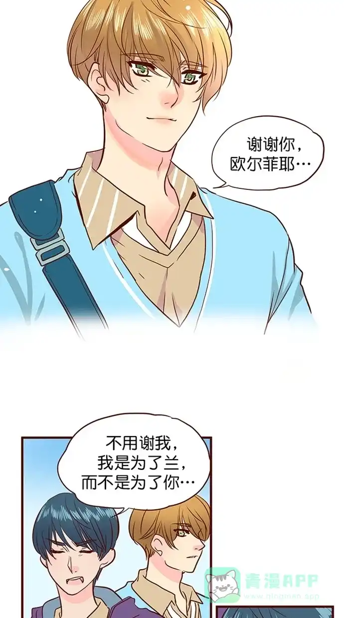 《蛋男情缘》第153话 第26页