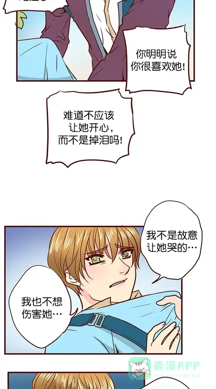 《蛋男情缘》第153话 第18页