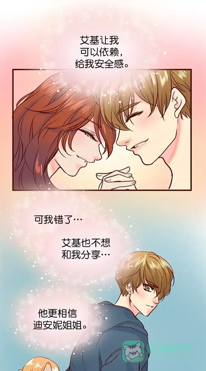 《蛋男情缘》第153话 第9页