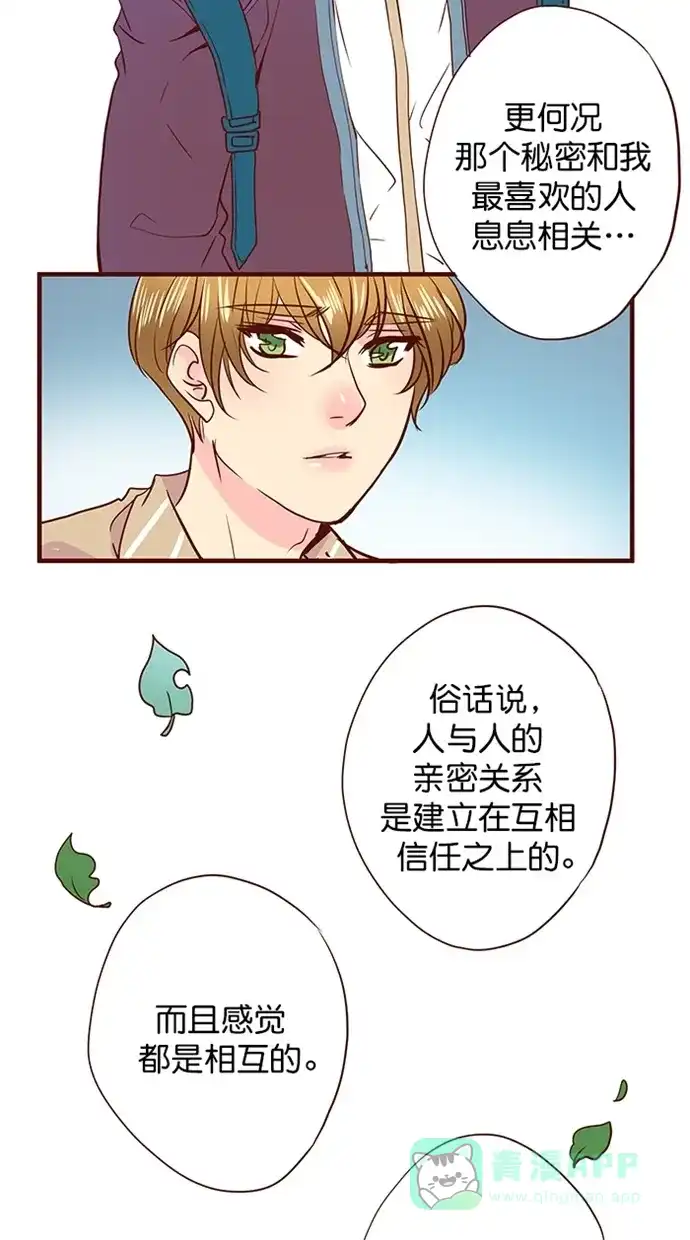 《蛋男情缘》第153话 第22页