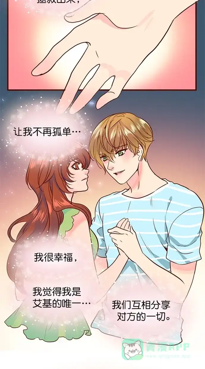 《蛋男情缘》第153话 第8页