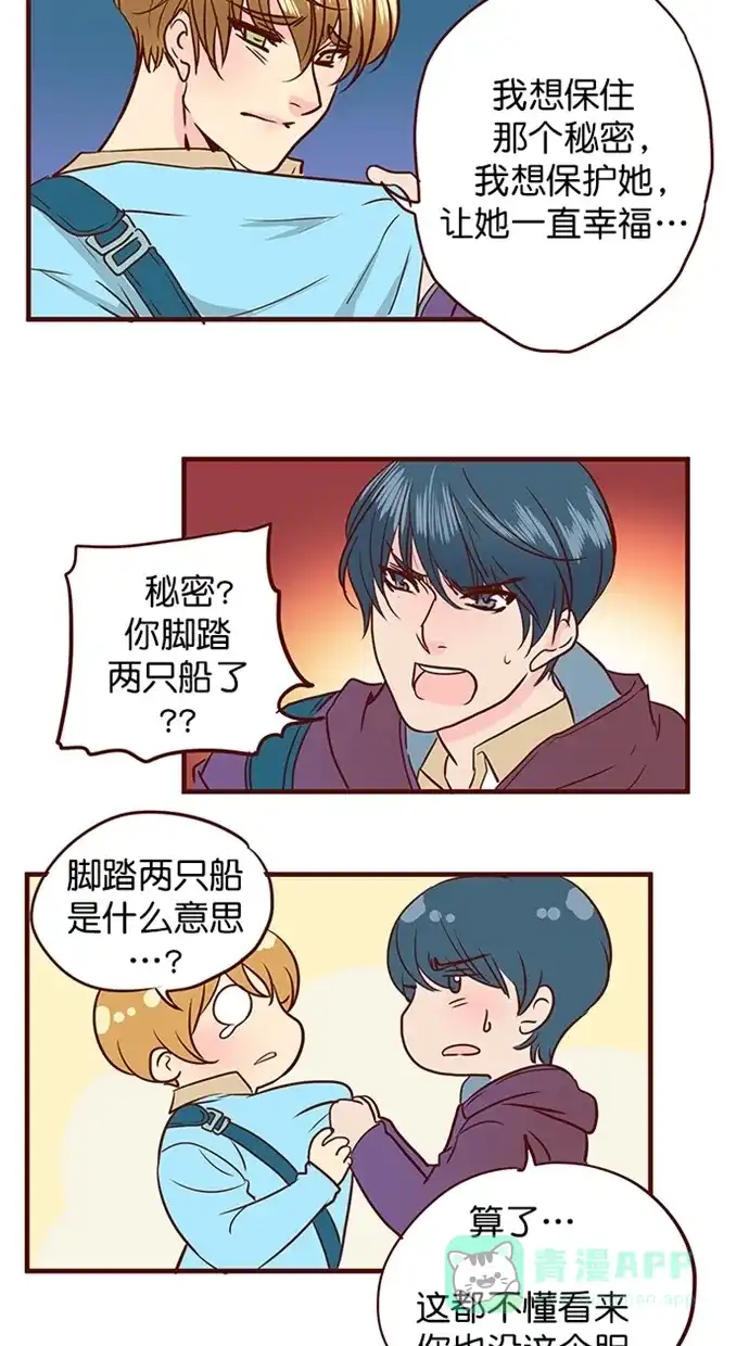 《蛋男情缘》第153话 第19页