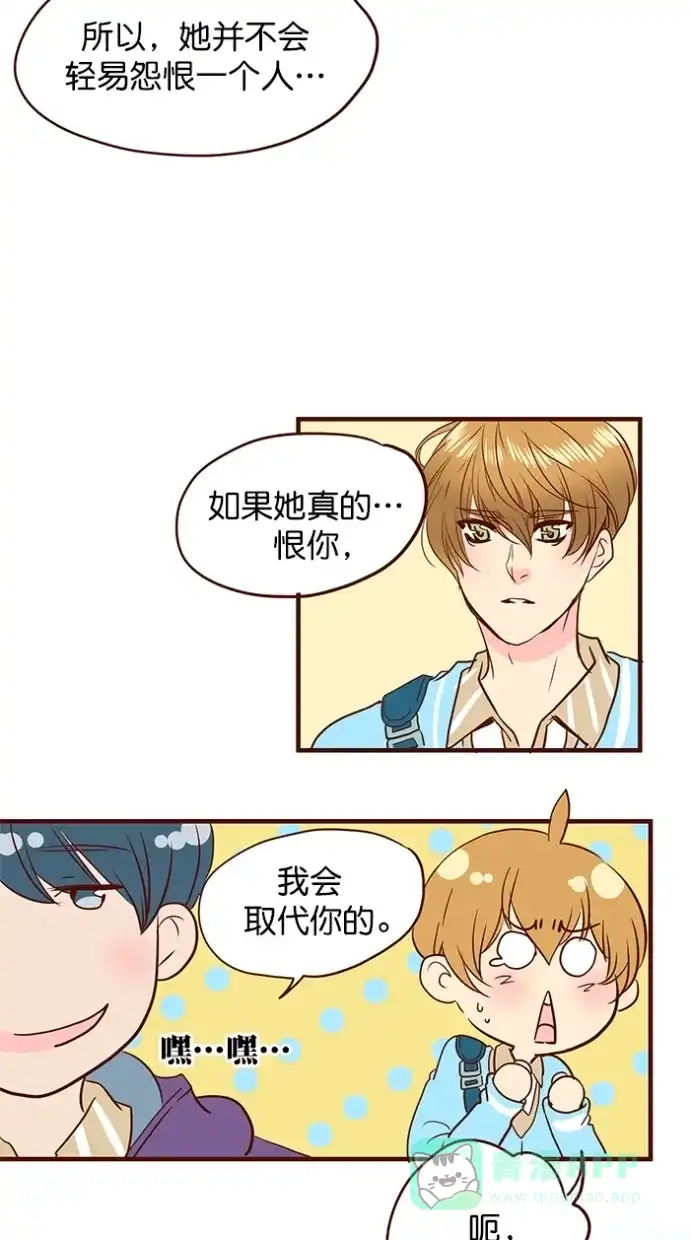 《蛋男情缘》第153话 第29页