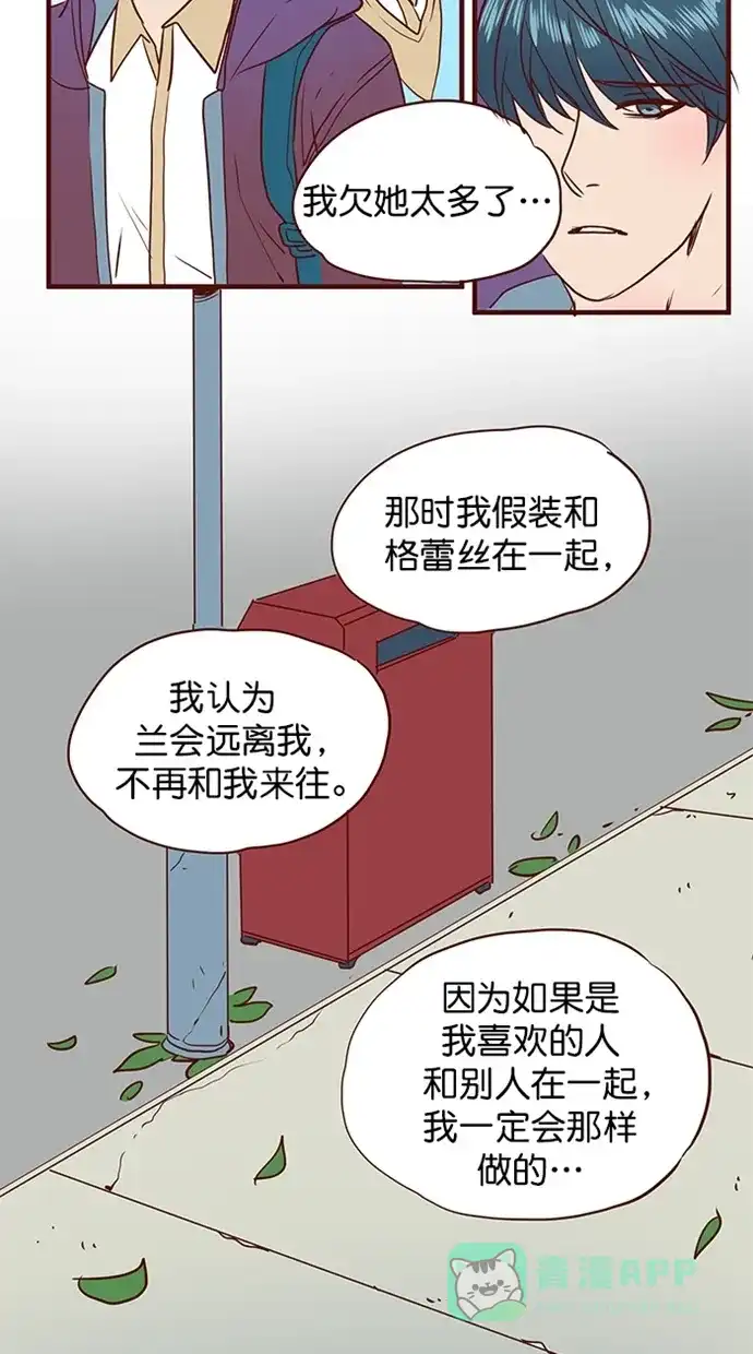 《蛋男情缘》第153话 第27页