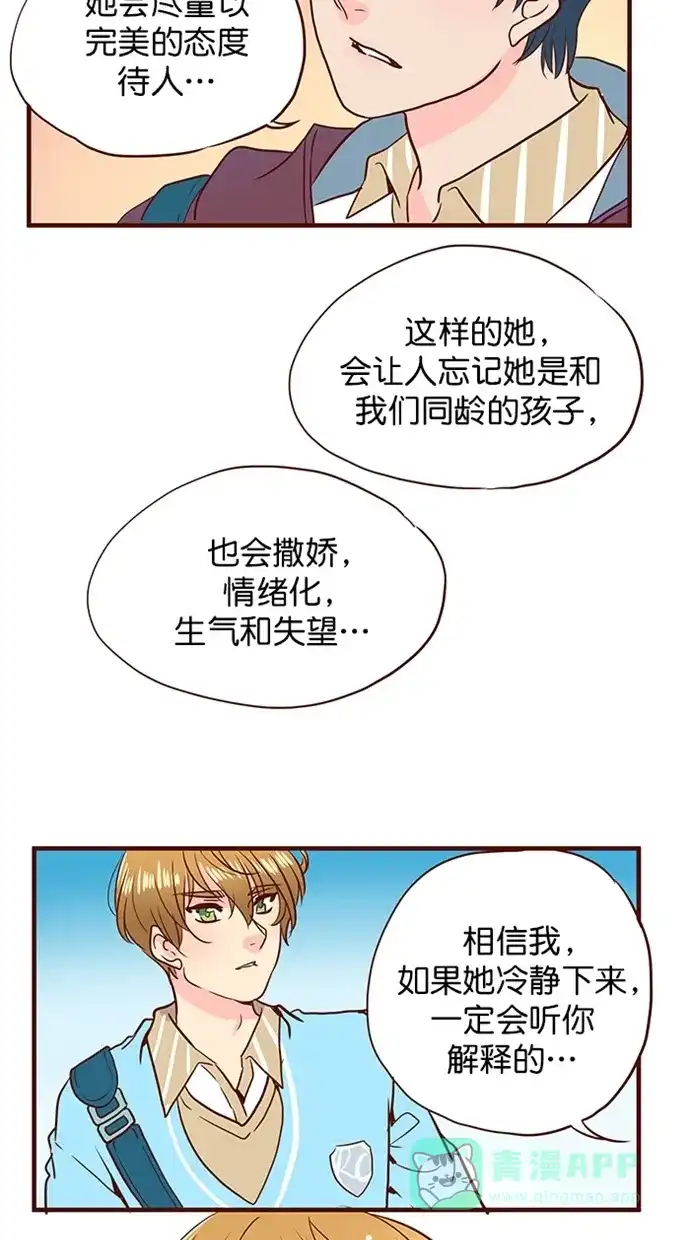 《蛋男情缘》第153话 第25页