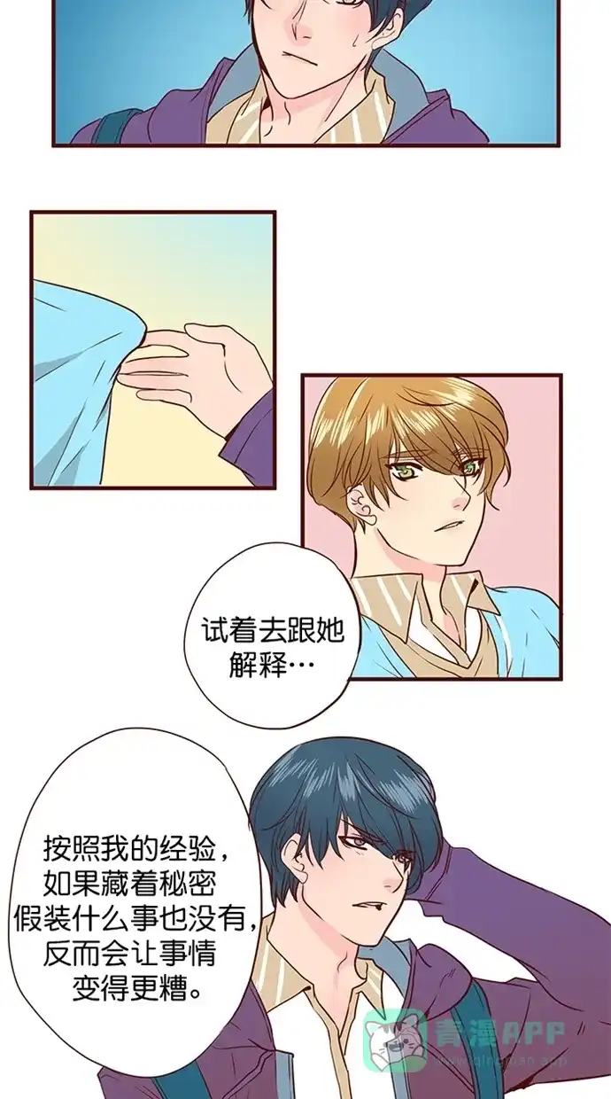 《蛋男情缘》第153话 第21页