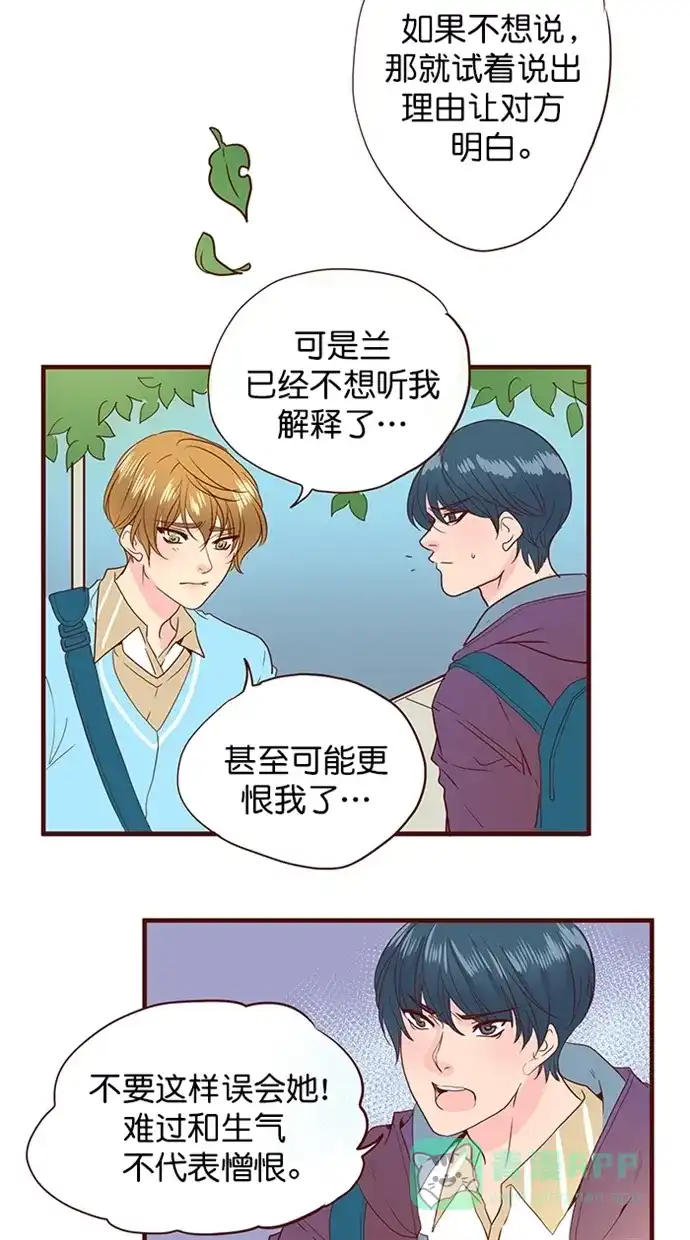 《蛋男情缘》第153话 第23页