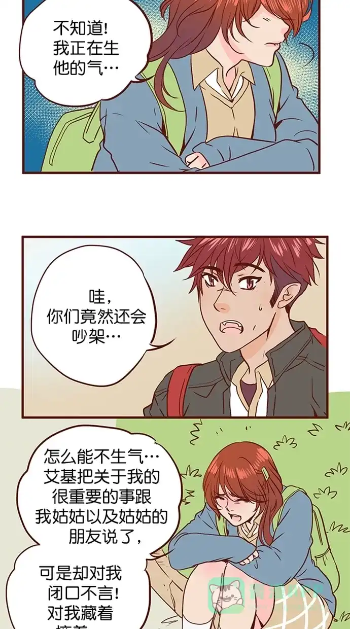 《蛋男情缘》第154话 第13页