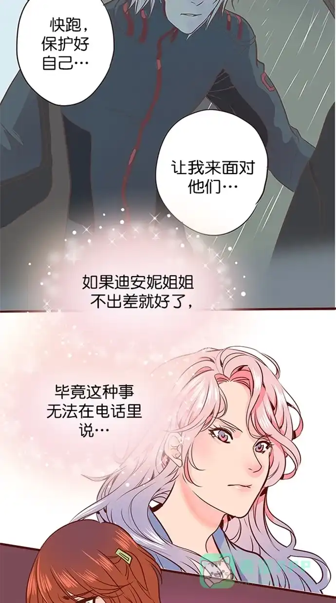 《蛋男情缘》第154话 第10页