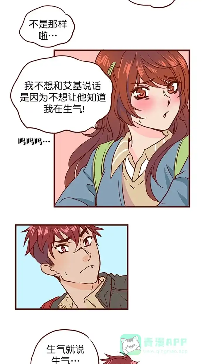 《蛋男情缘》第154话 第16页
