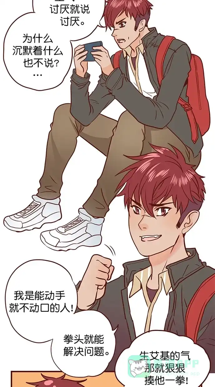 《蛋男情缘》第154话 第17页