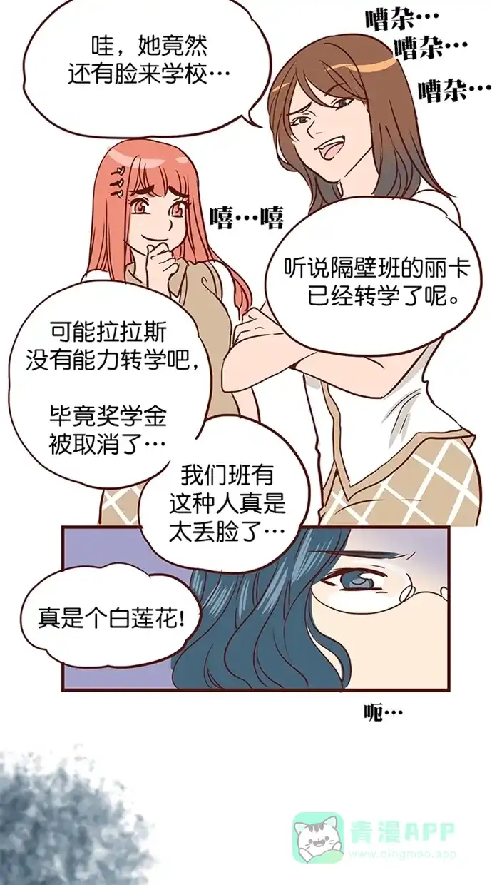 《蛋男情缘》第154话 第28页