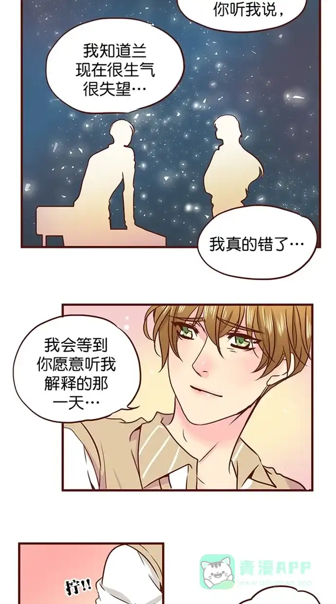 《蛋男情缘》第154话 第24页