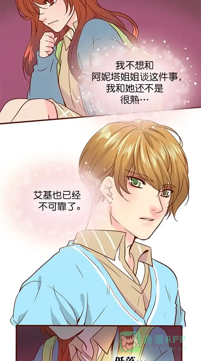 《蛋男情缘》第154话 第11页