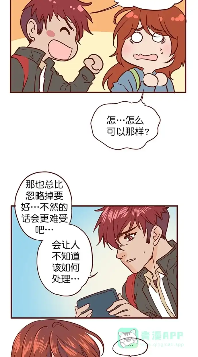 《蛋男情缘》第154话 第18页
