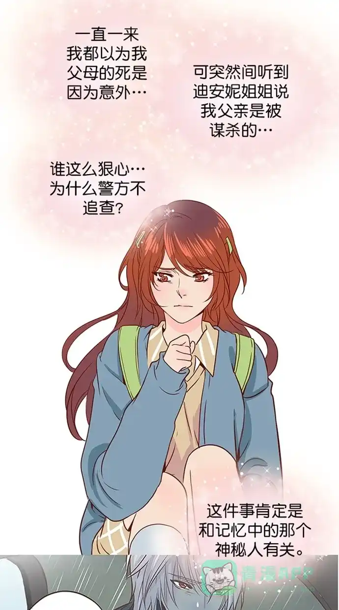 《蛋男情缘》第154话 第9页