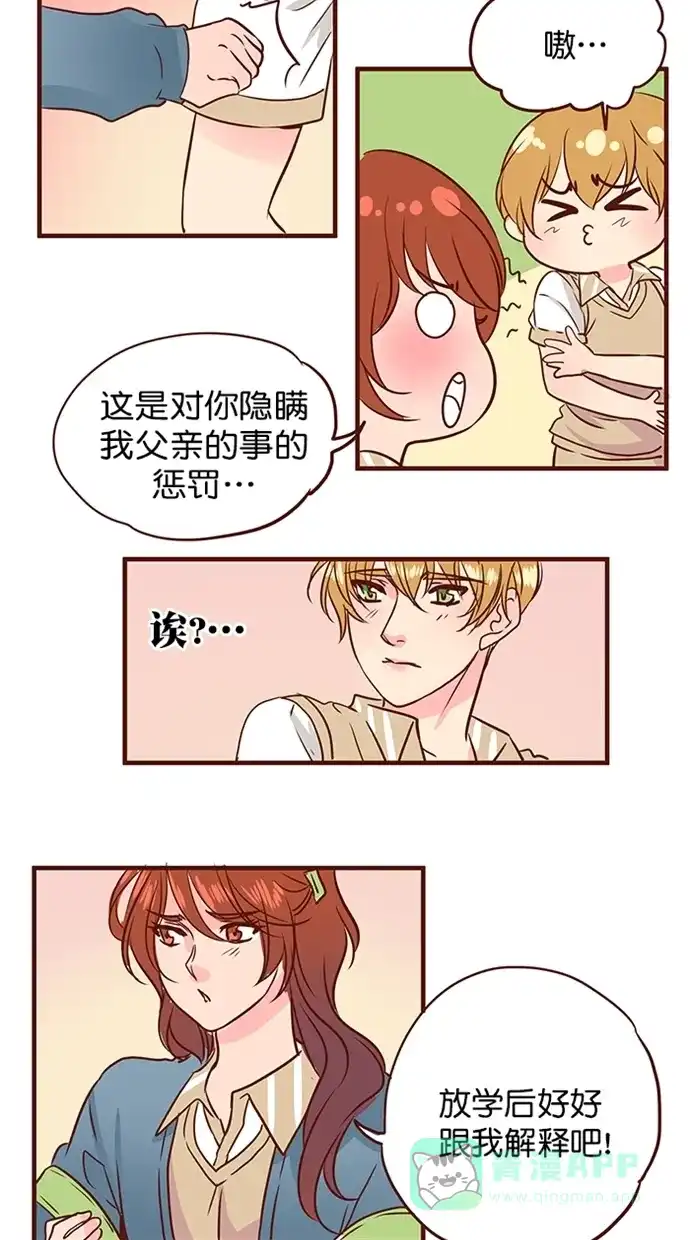 《蛋男情缘》第154话 第25页